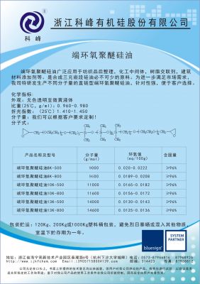 端環氧聚醚硅油