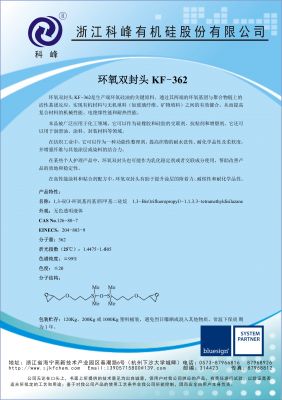 環氧雙封頭KF-362