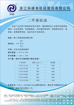 二甲基硅油